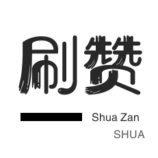 24小时人气值自助下单平台
